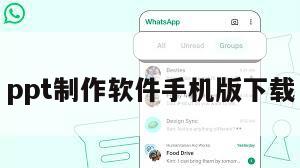 ppt制作软件手机版下载